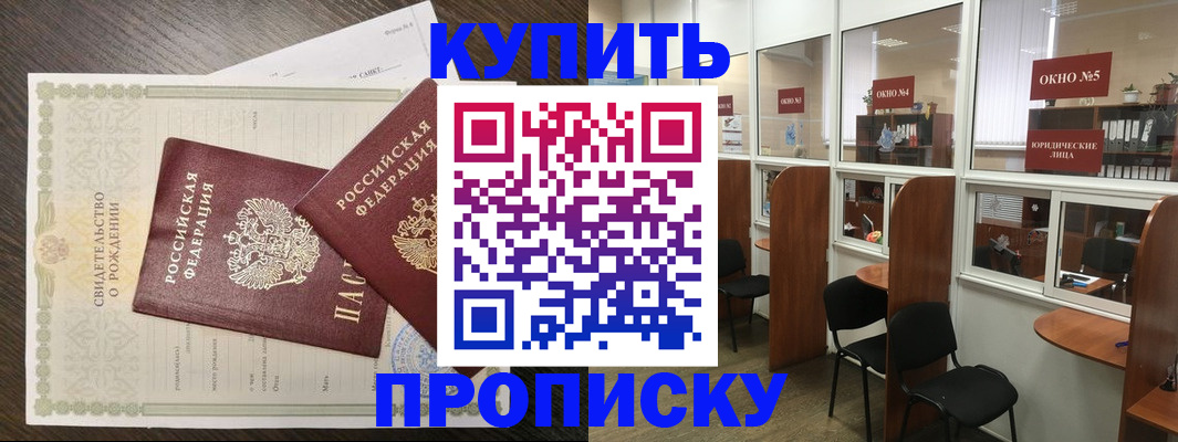 прописка законно в Сафоново