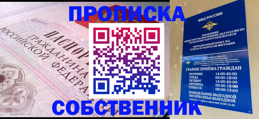 прописка от собственника в Сафоново