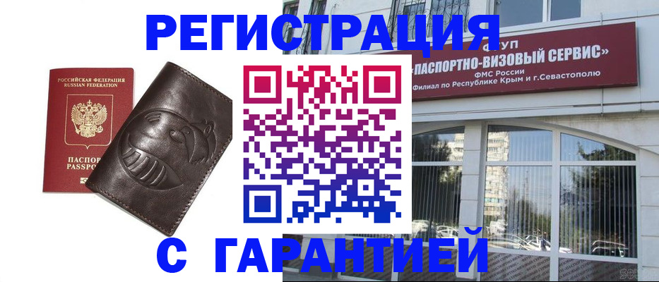 временная регистрация купить в Сафоново